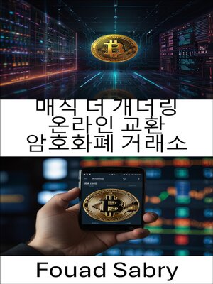 cover image of 매직 더 개더링 온라인 교환 암호화폐 거래소